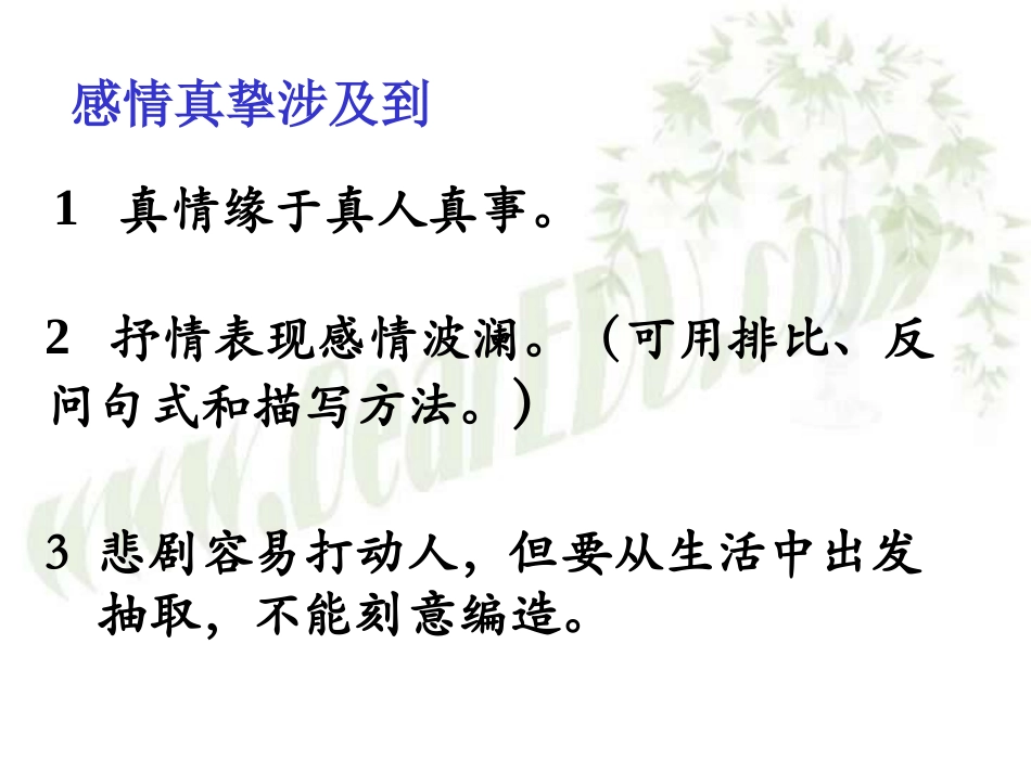 河南省郑州地区初三语文如何写出真情实感 课件_第3页