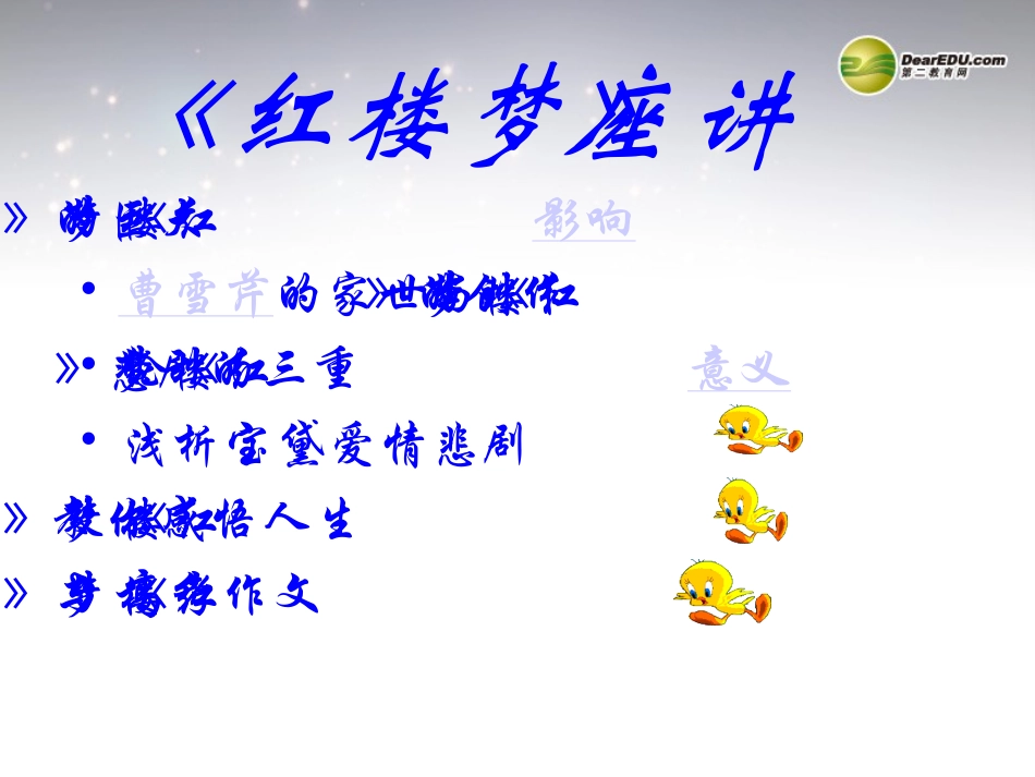 高中语文 红楼梦课件 新人教版必修3 课件_第2页