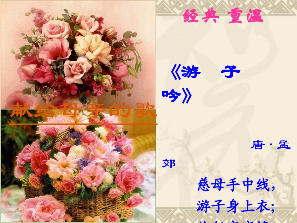 高中语文我的母亲2ppt 课件_第1页