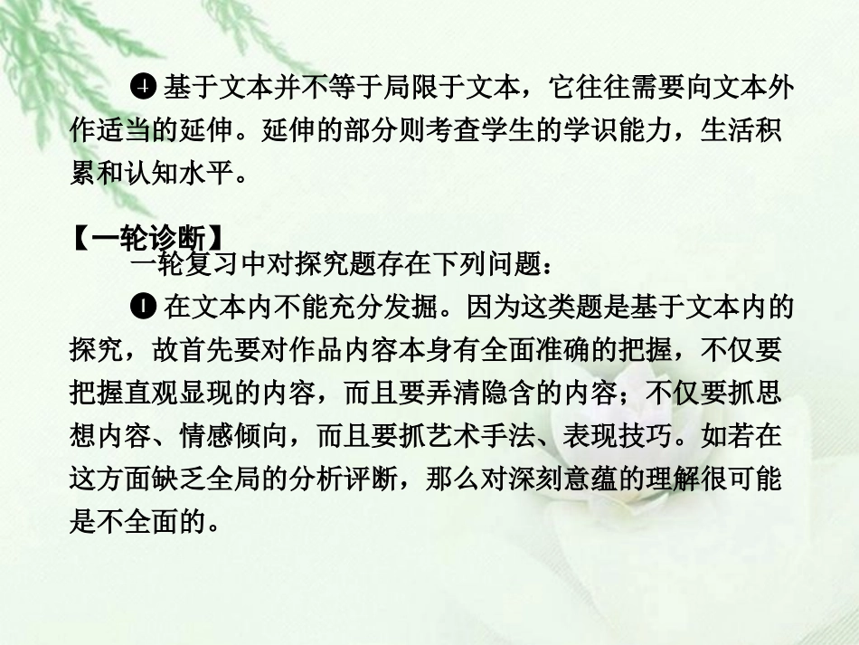 高中语文二轮复习 155 探究类试题突破课件(新课标) 课件_第3页