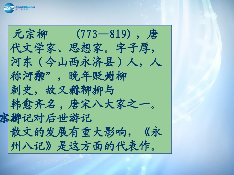 高中语文(第四专题之第19课 始得西山宴游记)课件 苏教版必修1 课件_第2页