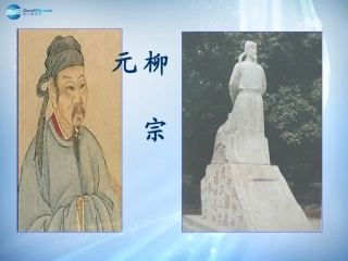 高中语文(第四专题之第19课 始得西山宴游记)课件 苏教版必修1 课件