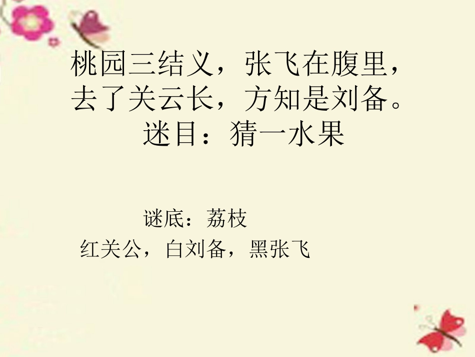 高中语文第一专题南州六月荔枝丹课件苏教版必修5 课件_第1页