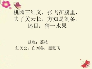 高中语文第一专题南州六月荔枝丹课件苏教版必修5 课件