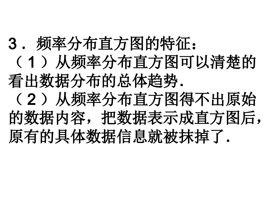 频率分布直方图2 苏教版必修3 统计教案与ppt课件全套_第3页