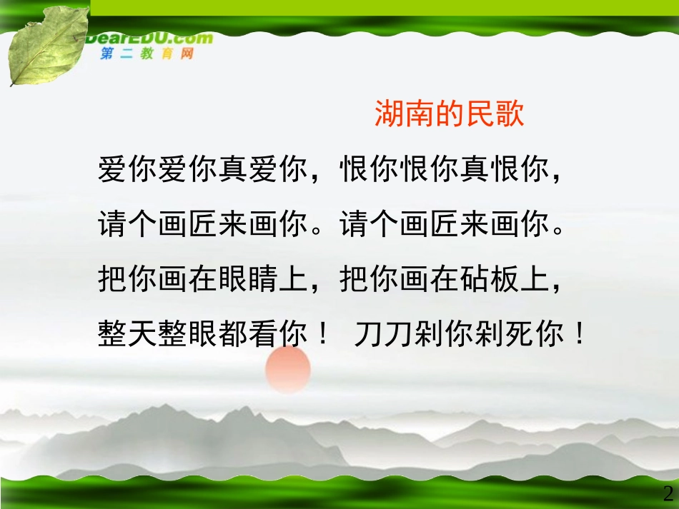 高考语文 议论文语言的修辞美复习课件 新人教版 课件_第2页