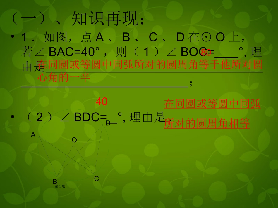 江苏省张家港市第一中学九年级数学上册 2.4 圆周角课件2 (新版)苏科版 课件_第3页