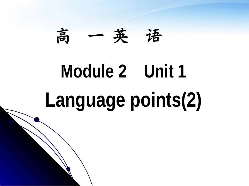 高一英语 Module2 Unit1 Tales of the unexplained Language points(2)课件 牛津版 课件_第1页
