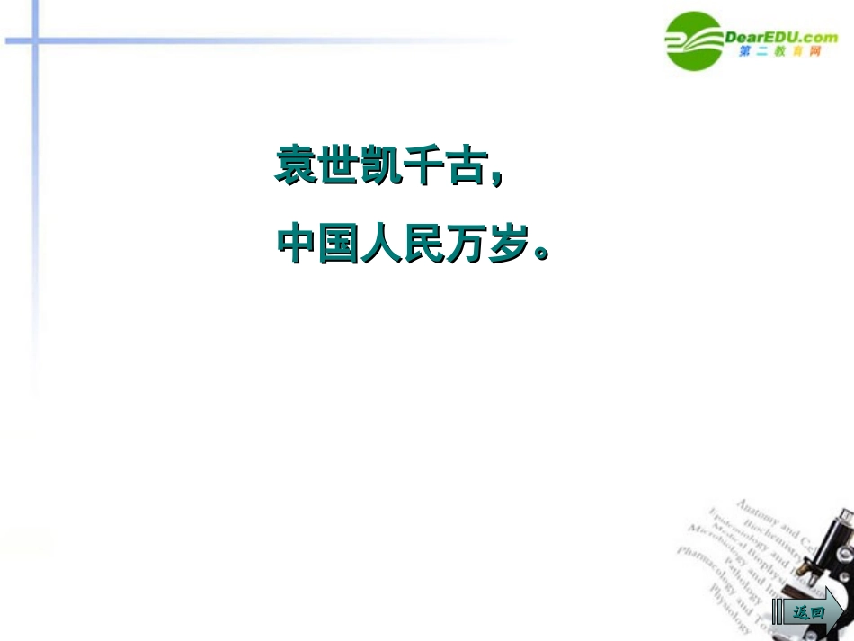 高中语文(奇妙的对联)教学课件 新人教版必修1 课件_第2页
