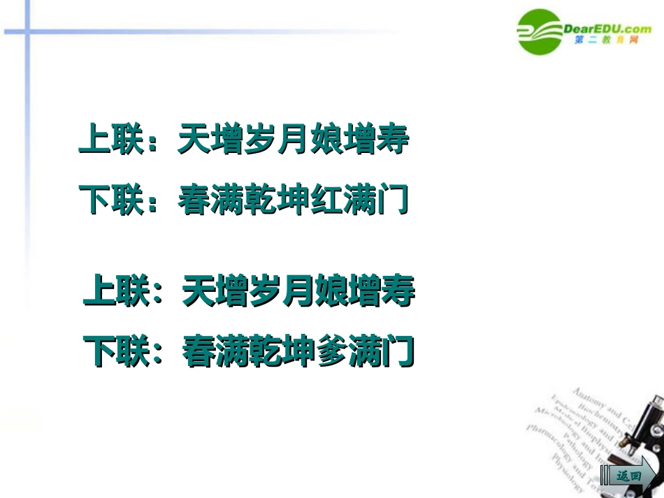 高中语文(奇妙的对联)教学课件 新人教版必修1 课件_第3页