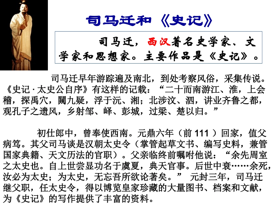 高中语文(报任安书)课件3 苏教版选修(史记选读) 课件_第2页