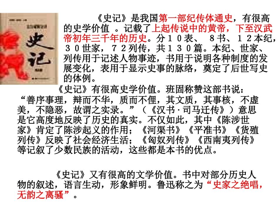 高中语文(报任安书)课件3 苏教版选修(史记选读) 课件_第3页