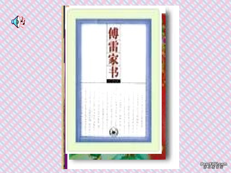 聚焦中考名著导读课件_第3页