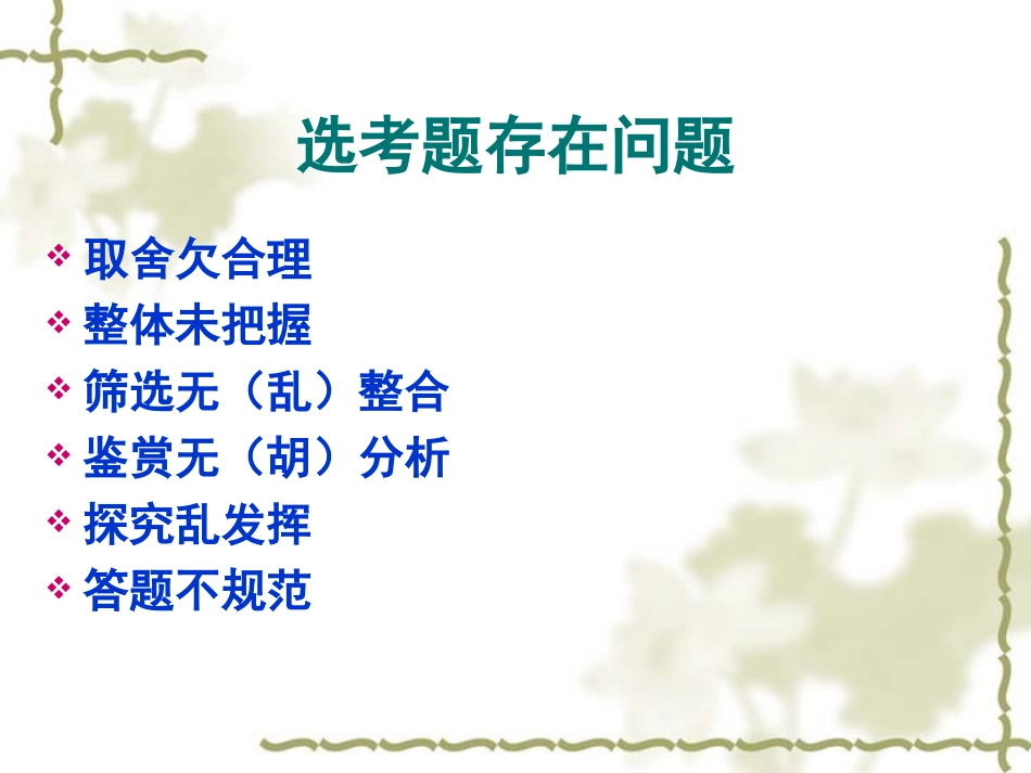 高考语文 选考题(小说、传记阅读)存在问题及复习建议课件_第2页