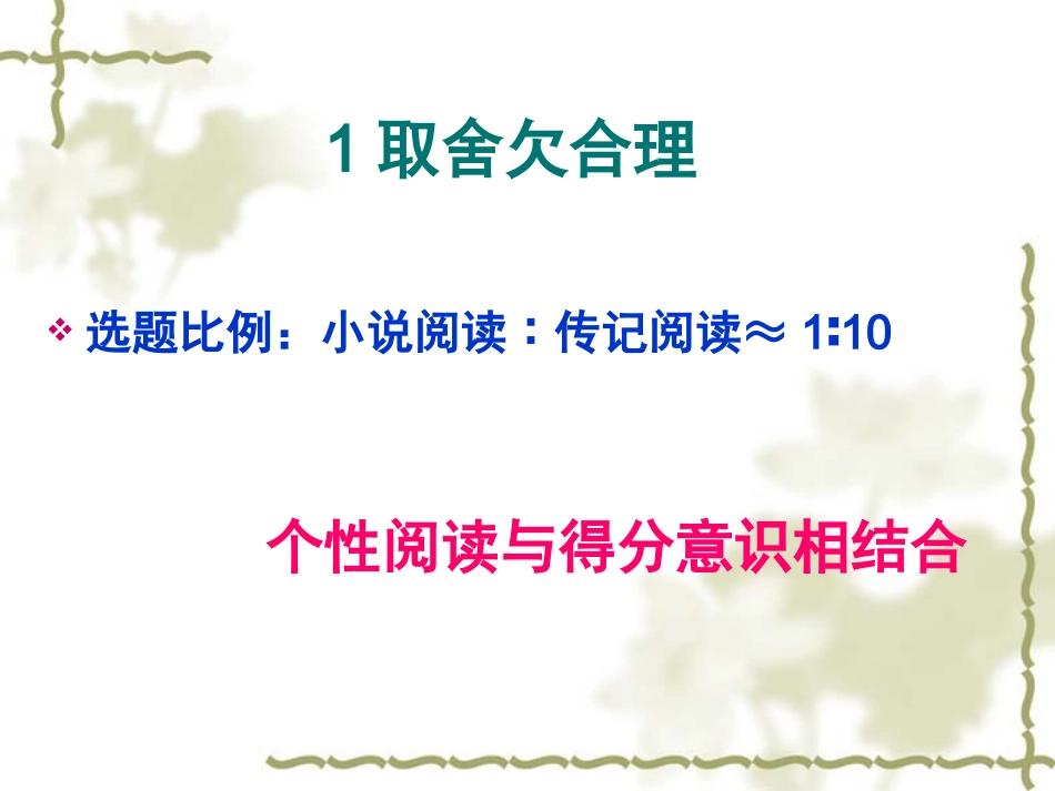 高考语文 选考题(小说、传记阅读)存在问题及复习建议课件_第3页