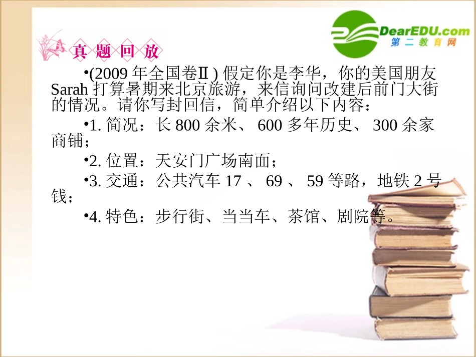 高三英语一轮 课件 外研版选修6-4 课件_第2页