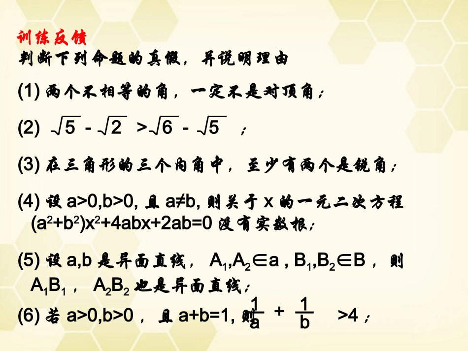 高中数学(直接证明与间接证明)课件6 新人教A版选修2-2 课件_第3页