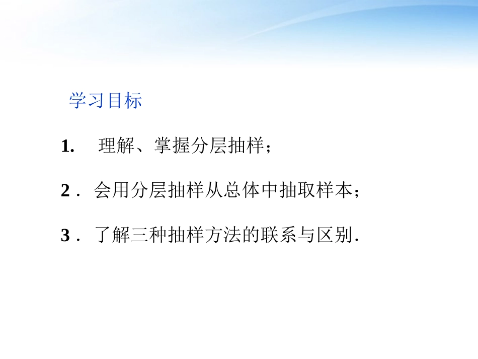 高中数学 第2章213分层抽样课件 苏教版必修3 课件_第2页