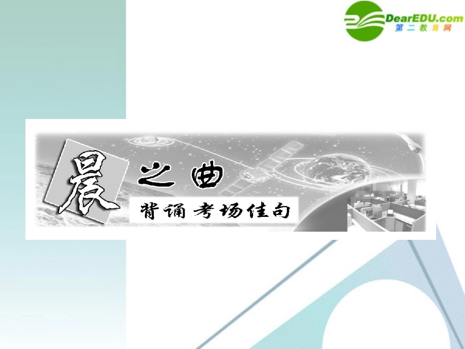 高三英语 Booktwounitfive总复习课件 新人教版 课件_第2页