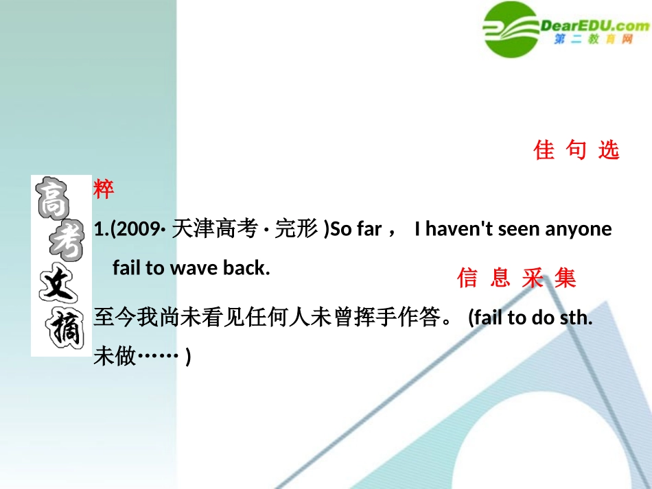 高三英语 Booktwounitfive总复习课件 新人教版 课件_第3页