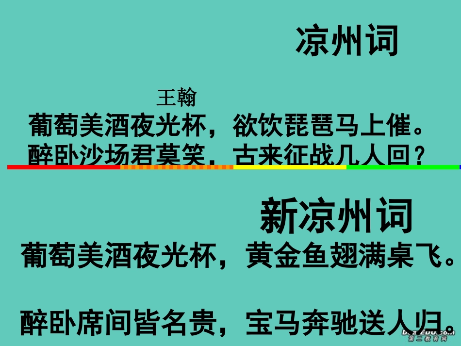 高考语文形神兼备 仿出精彩 仿句复习课件_第3页