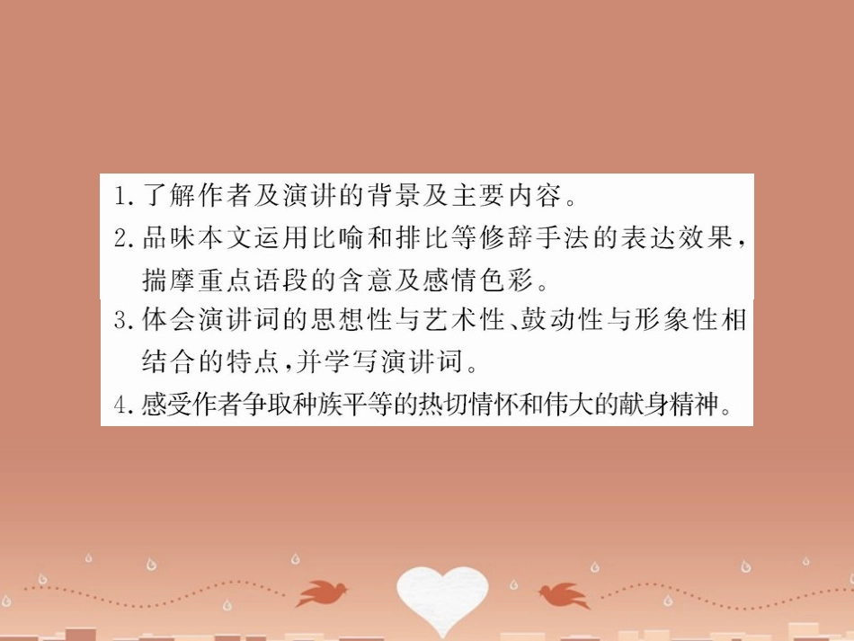 语文第一专题我有一个梦想课件苏教版必修4 课件_第2页