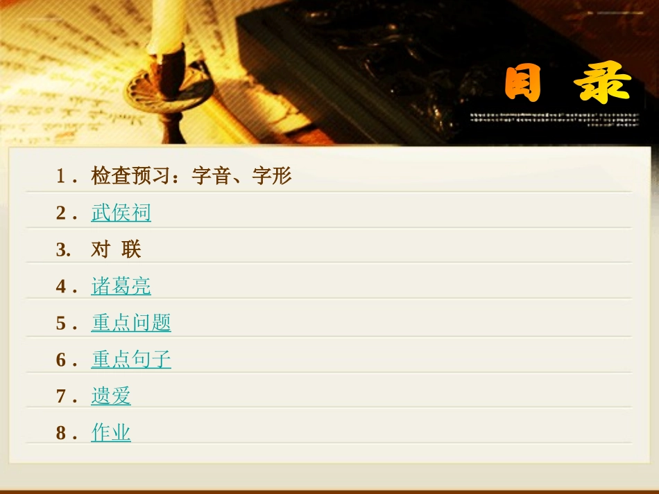 高中语文(千秋遗爱在人间)课件 鲁教版必修2 课件_第2页