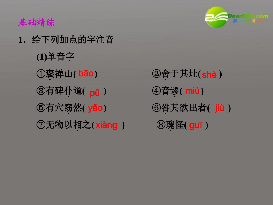 高中语文 游褒禅山记互动学案同步教学课件 新人教版必修2 课件-2_第2页