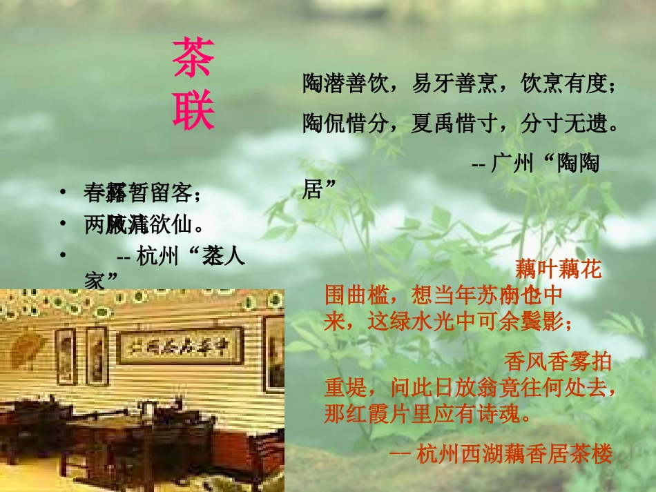 茶馆九年级语文课件示例三 语文版 课件_第3页