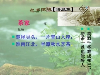 茶馆九年级语文课件示例三 语文版 课件
