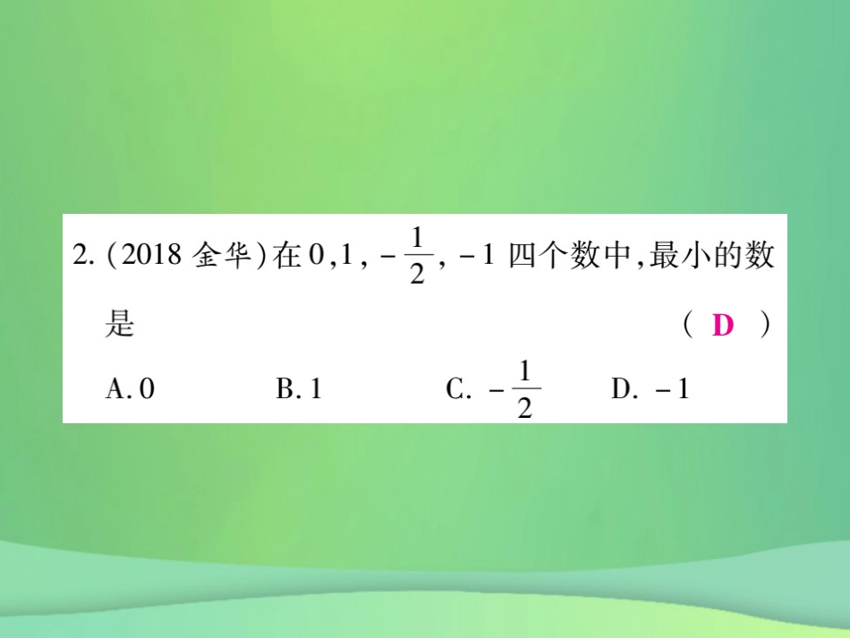 秋七年级数学上册 第2章 有理数 2.2 数轴 2.2.2 在数轴上比较数的大小练习课件 (新版)华东师大版 课件_第3页