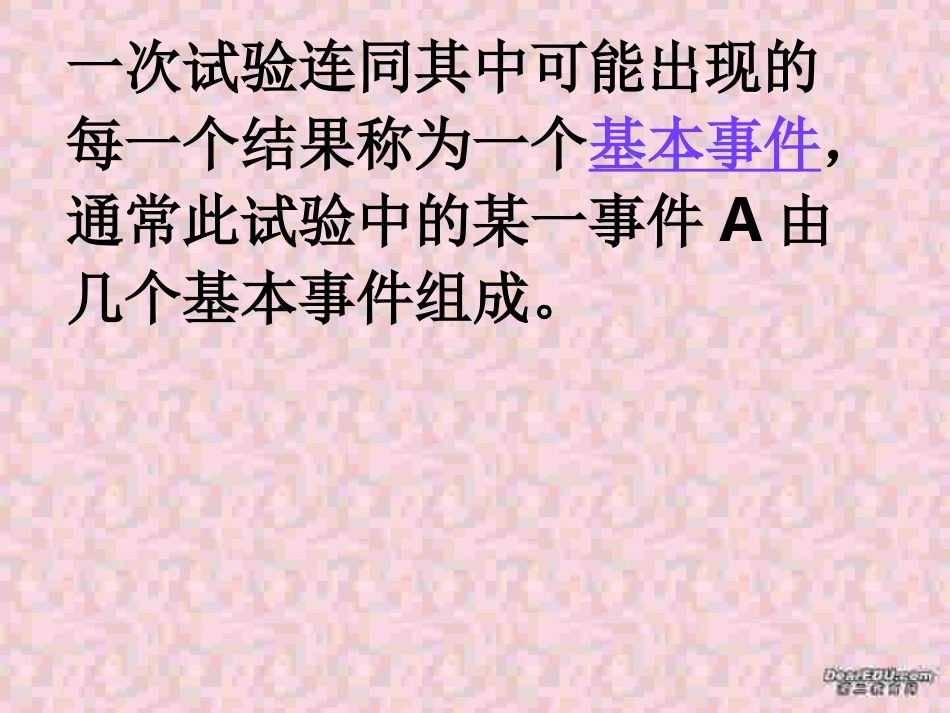 等可能性事件的概率 高二数学排列组合二项式定理概率课件集一 人教版 高二数学排列组合二项式定理概率课件集一 人教版_第3页