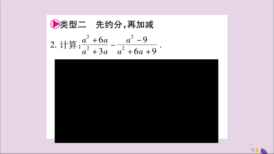 秋八年级数学上册 第十五章 分式 小专题(11)分式的运算技巧习题课件 (新版)新人教版 课件_第3页