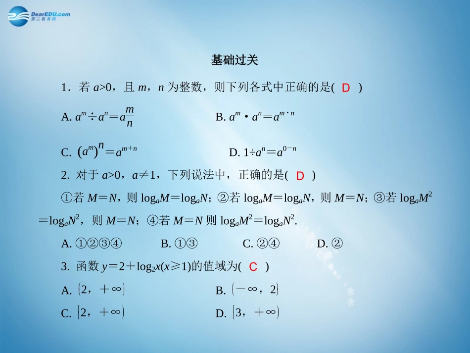 高二数学 专题训练2 基本初等函数配套课件_第2页