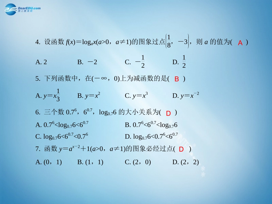 高二数学 专题训练2 基本初等函数配套课件_第3页
