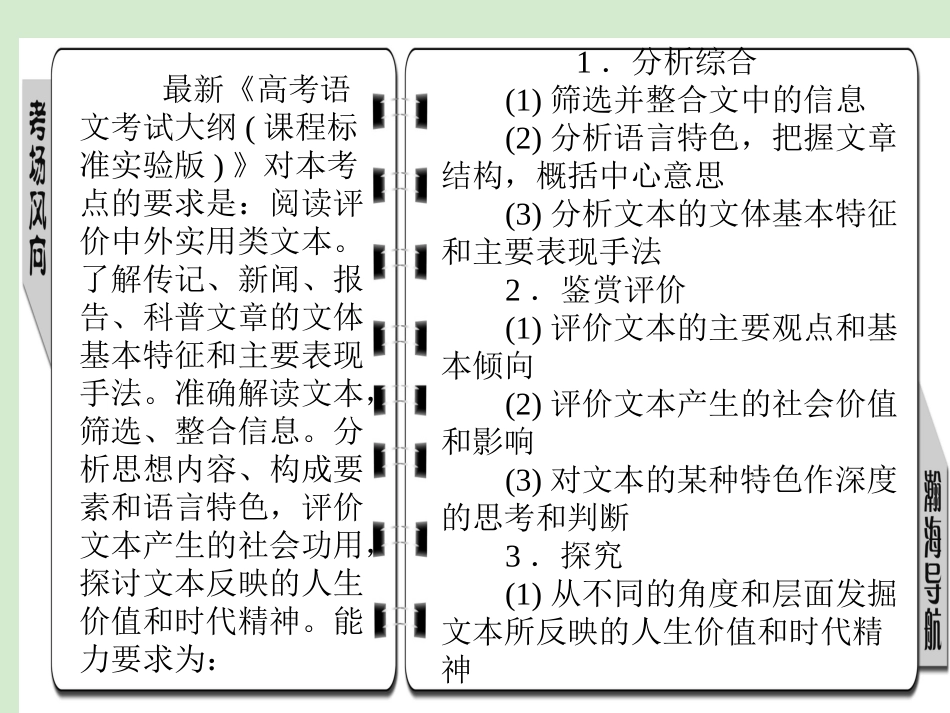 高考语文总复习 专题十六 文体篇精品课件练习 第一节 记叙文课件 新人教版 课件_第2页