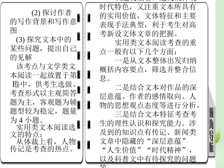 高考语文总复习 专题十六 文体篇精品课件练习 第一节 记叙文课件 新人教版 课件_第3页