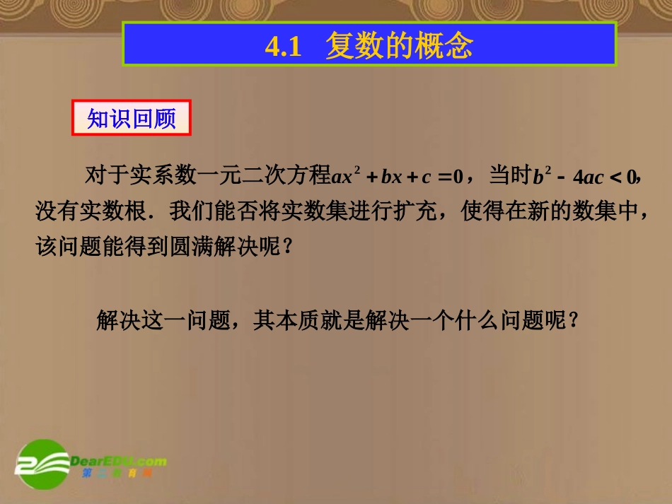 高中数学 411(复数的概念)课件 北师大版选修1-2 课件_第2页