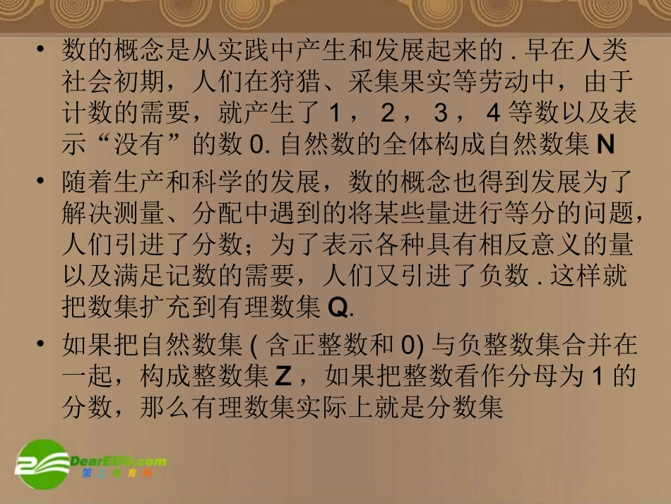 高中数学 411(复数的概念)课件 北师大版选修1-2 课件_第3页