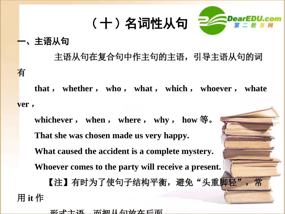 高考英语一轮复习 语法专项(十)名词性从句课件_第1页