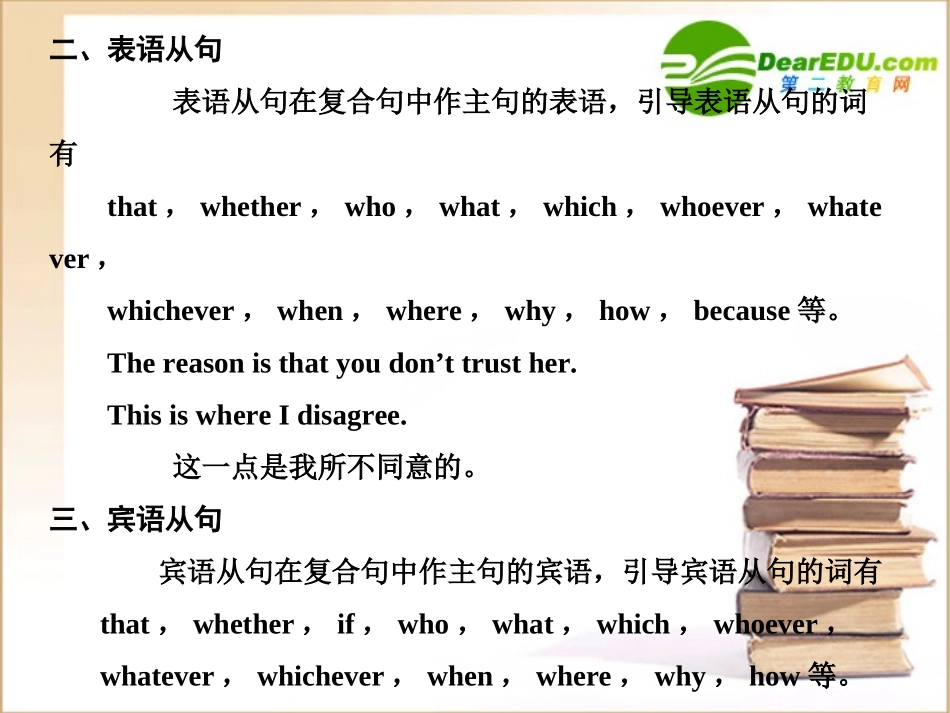 高考英语一轮复习 语法专项(十)名词性从句课件_第2页