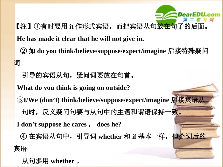 高考英语一轮复习 语法专项(十)名词性从句课件_第3页