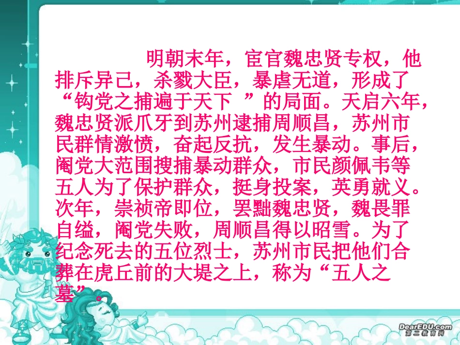 高二语文五人墓碑记课件_第1页