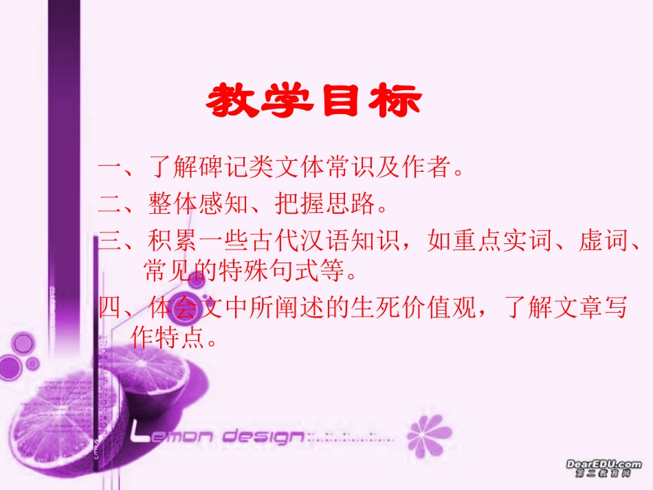 高二语文五人墓碑记课件_第3页