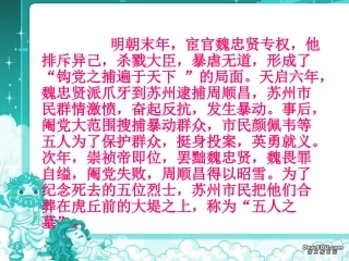 高二语文五人墓碑记课件