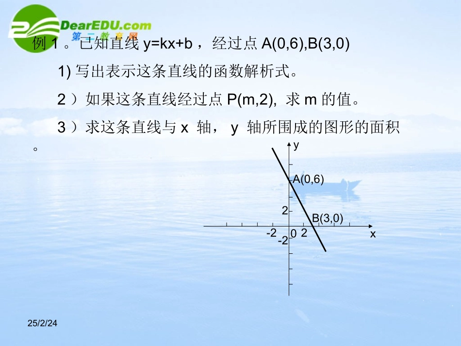高中数学 223(待定系数法)课件 新人教B版必修1 课件_第2页