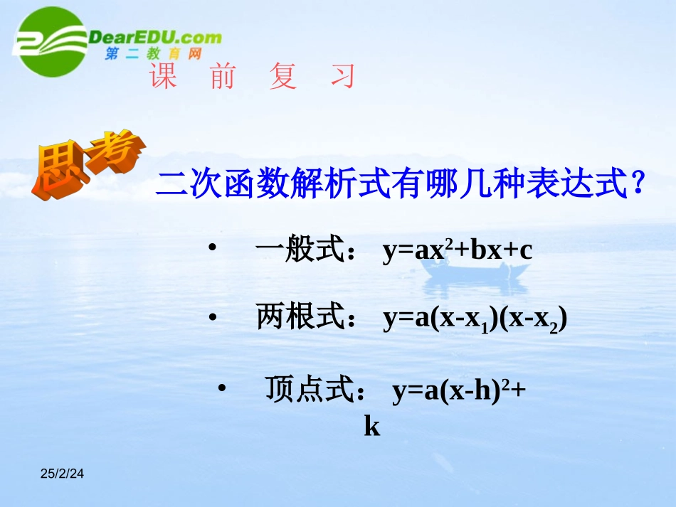 高中数学 223(待定系数法)课件 新人教B版必修1 课件_第3页