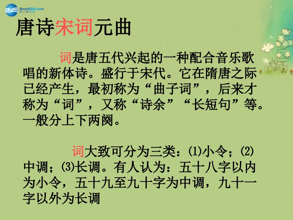 高中语文 武陵春课件 新人教版必修5 课件_第1页