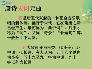 高中语文 武陵春课件 新人教版必修5 课件