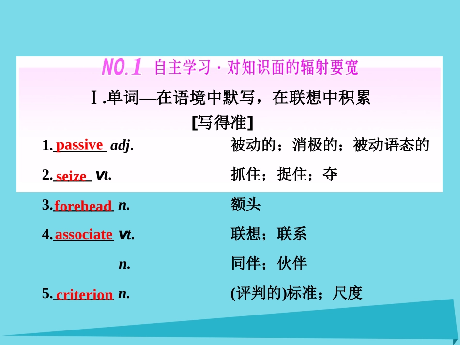 高考英语一轮复习 Unit 3 Inventors and inventions课件 新人教版选修8_第3页